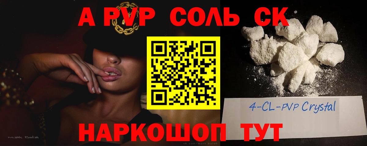 Alfa_PVP Crystall  Вход с VPN  А ПВП  Ярославль  APVP СК  Alpha PVP СК 