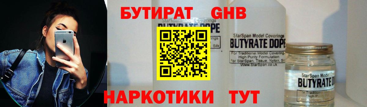 Бутират 99%  Вход с VPN  Ярославль 