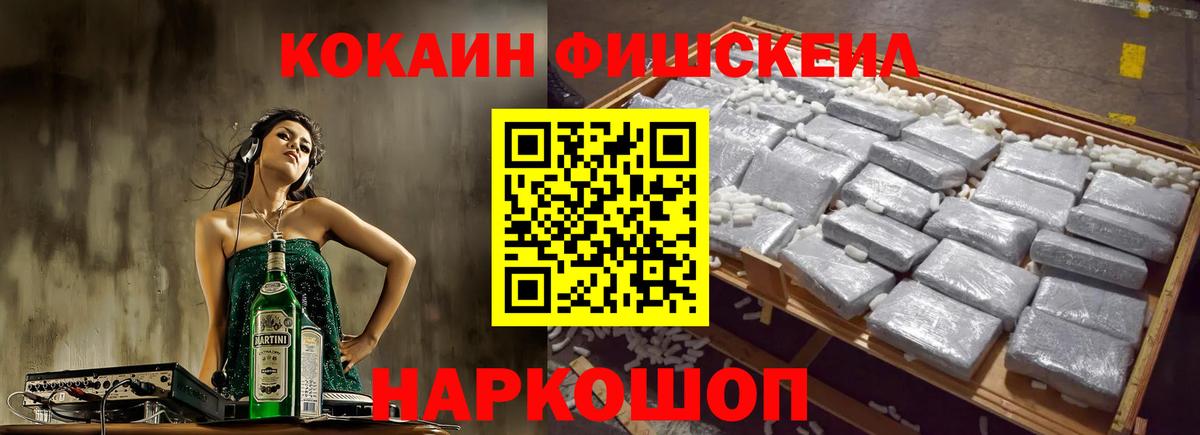 Ярославль  COCAIN Fish Scale  Cocaine  КОКАИН Columbia  Вход с VPN 