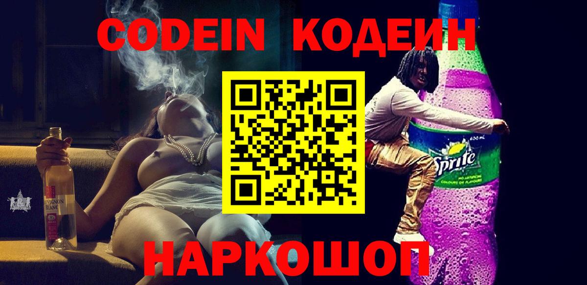 Codein напиток Lean (лин)  Вход с VPN  Кодеин напиток Lean (лин)  Ярославль 