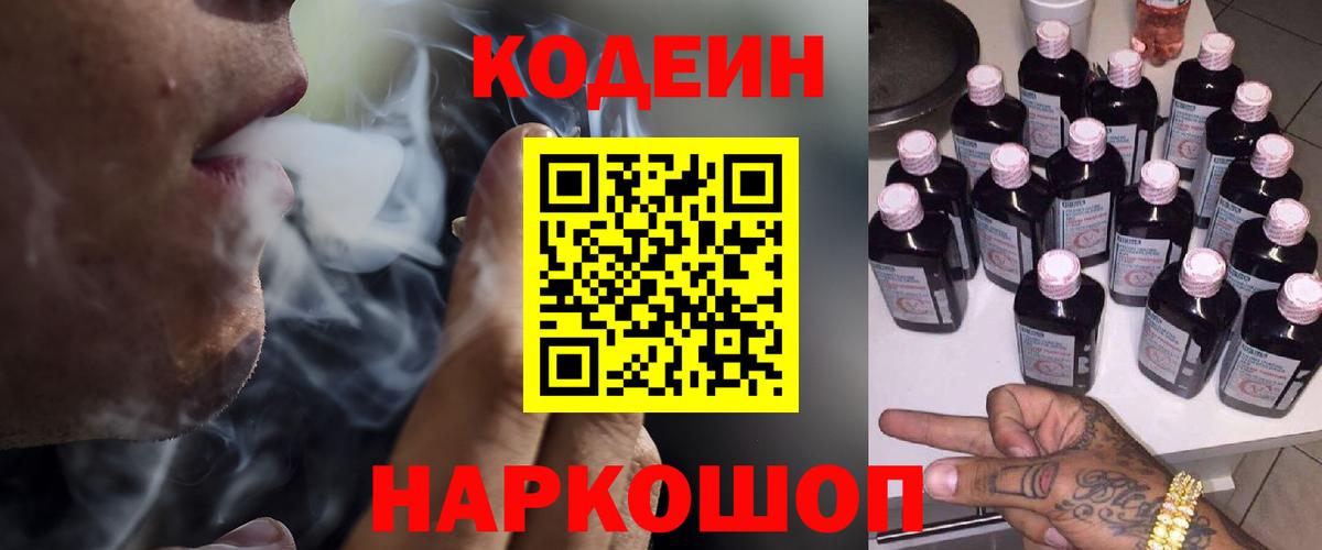 Кодеиновый сироп Lean напиток Lean (лин) Ярославль