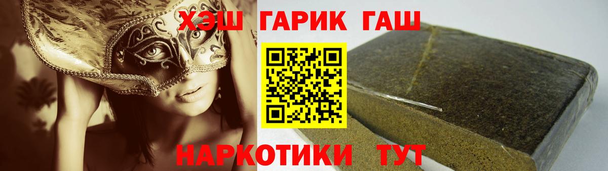 ГАШ VHQ  Вход с VPN  ГАШИШ  ГАШ Изолятор  Ярославль 