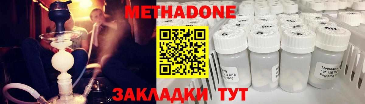 МЕТАДОН methadone Ярославль